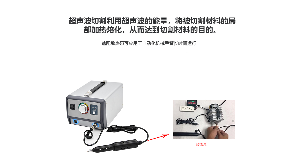 惠柏超聲波切割刀